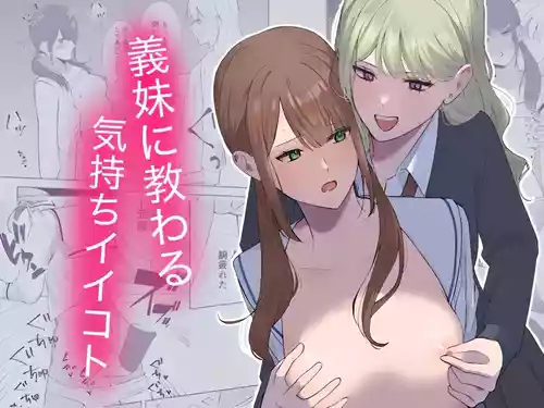 [San San Solar] Gimai ni Osowaru Kimochi Ii Koto