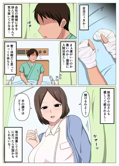 [おばすこソウル]看護師のオバさんにムラムラしてたらチンポのお世話もしてくれました。