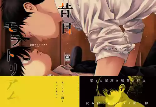 [Osouzaiya (Yoshizaki)] Sekijitsu Moratorium - Moratorium of the Past [Digital]