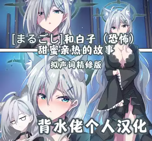 [Marugoshi] Shiroko (Terror) to Icha Love H | 和白子(恐怖)甜蜜亲热的故事(Blue Archive)[背水佬个人汉化]