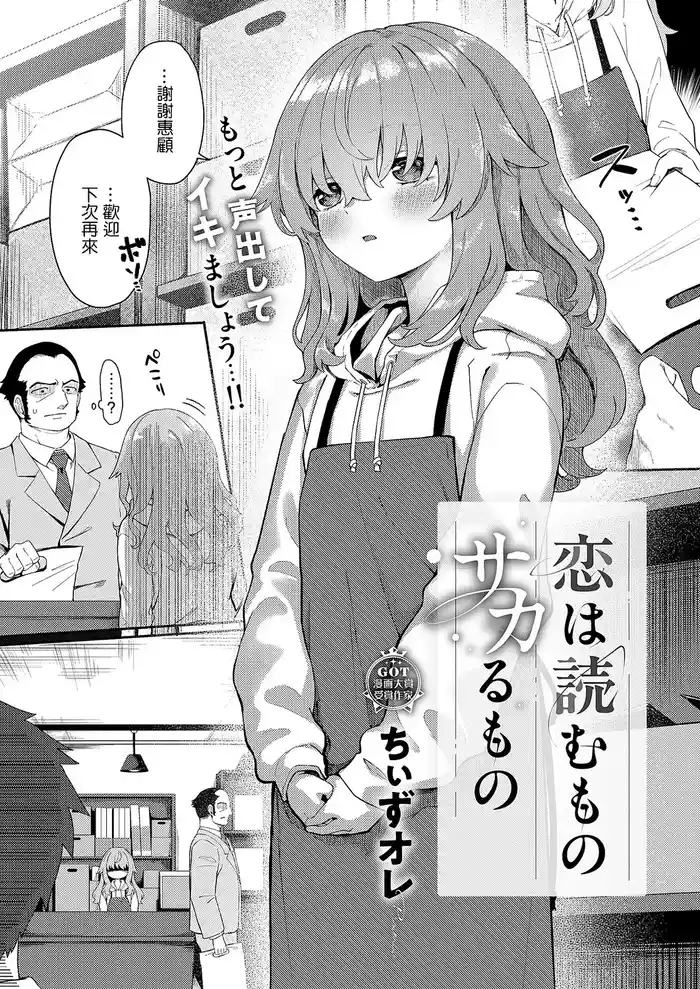 Koi wa Yomu Mono Sakaru Mono
