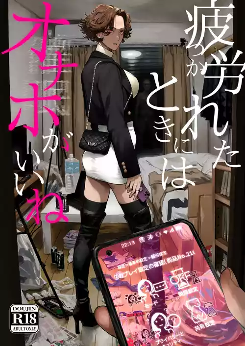 When You're Tired, a Masturbator's the Way to Go (Digital Edition)