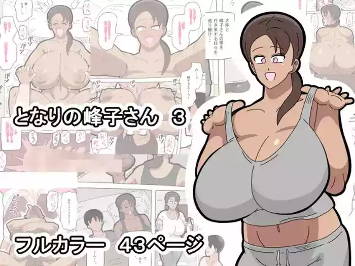 Tonari no Mineko-san 3