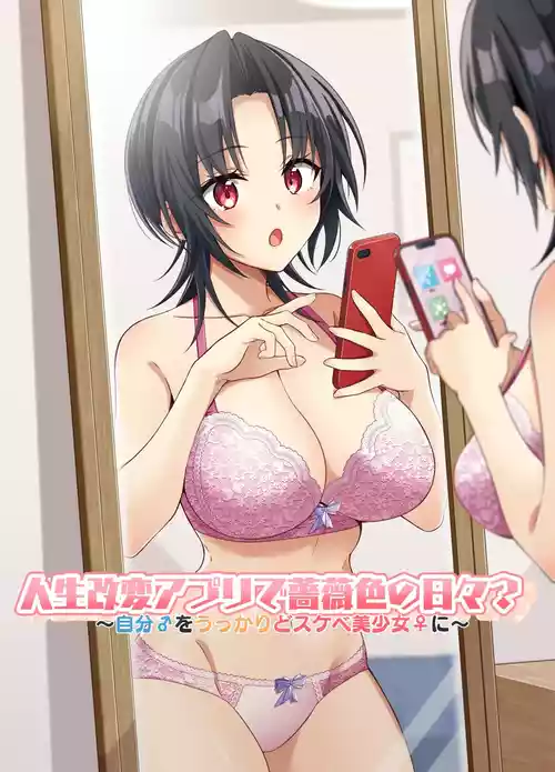 [TSF no F (NOMU)] Jinsei Kaihen Appli de Barairo no Hibi? ~Jibun o Ukkari Dosukebe Bishoujo ni~ | Rosy Days with a Life-Altering App? ~Accidentally Turning Myself (♂) into a Super Lewd Beauty (♀)~