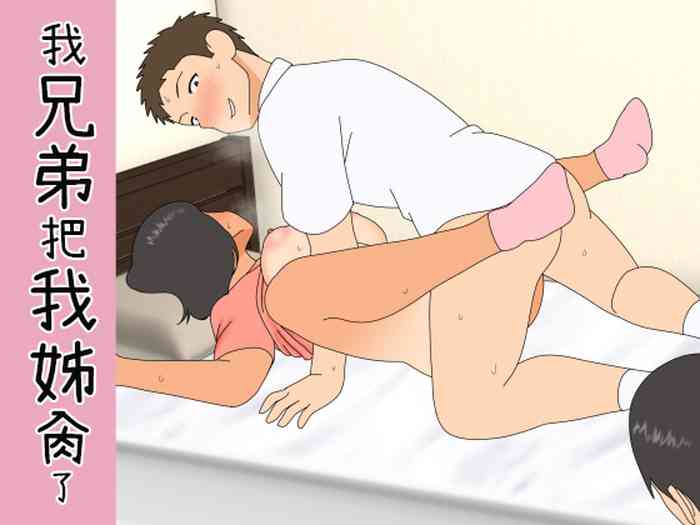 Ane ga Tomodachi to Yaru | 我兄弟把我姊肏了