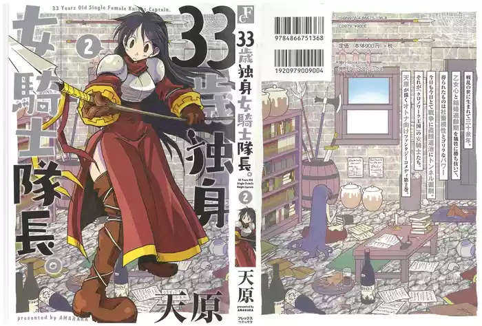 33-sai Dokushin Onna Kishi Taichou 2
