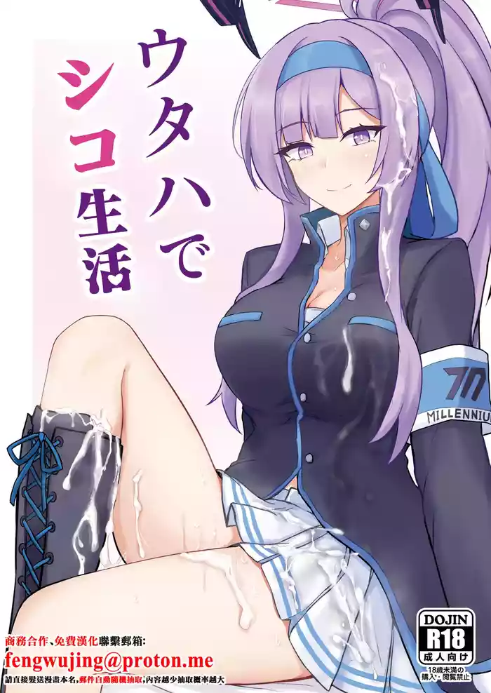 Utaha de Shiko Seikatsu