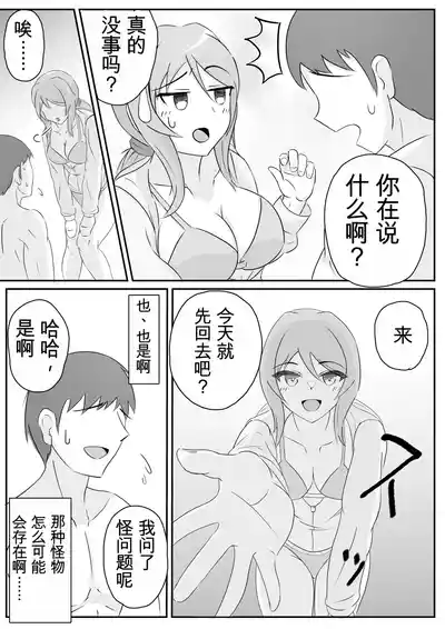 Page 19 of Kisei Nottori Mono | Parasitism Girlfriend