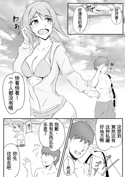 Page 1 of Kisei Nottori Mono | Parasitism Girlfriend