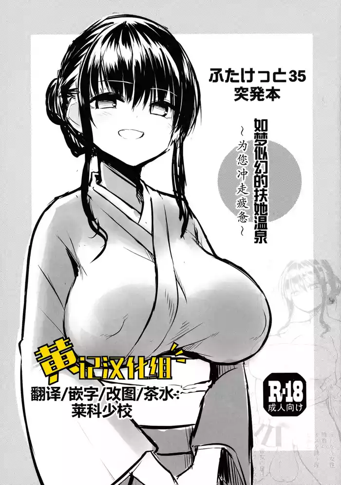 Futaket 35 Toppatsu Hon Maboroshi no Futanari Hitou