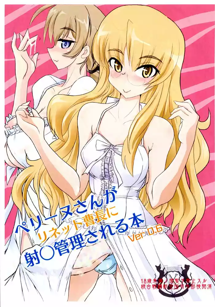 Perrine-san ga Harinet to souchou ni irei kanri sareru hon Ver 0.6
