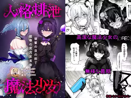 [Permission (Nakahara Dragon)] Jinkaku Haisetsu Mahou Shoujo ~Kouhai no Me no Mae de Kutsujoku no Shiri Ana Hanseikai~ [Chinese] [靴下汉化组]