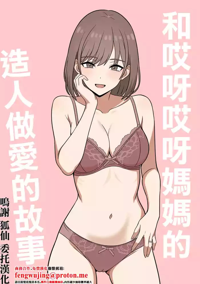 Ara Ara Mama to, Kozukuri Sex | 和哎呀哎呀媽媽的造人做愛的故事