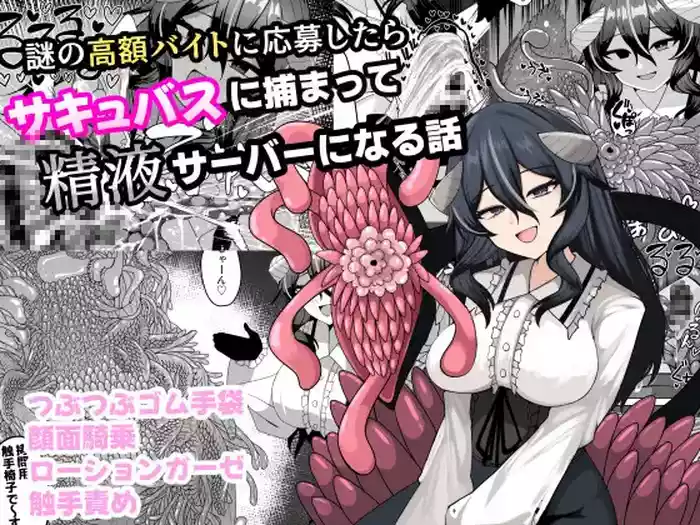 Nazo no kougaku baito ni oubo shitara sakyubasu ni tsukamatte seieki saabaa ni naru hanashi