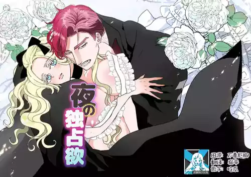 [HORNET (Sai)] Yoru no Dokusen Yoku | 夜色下的独占欲 [Chinese] [莉赛特汉化组]