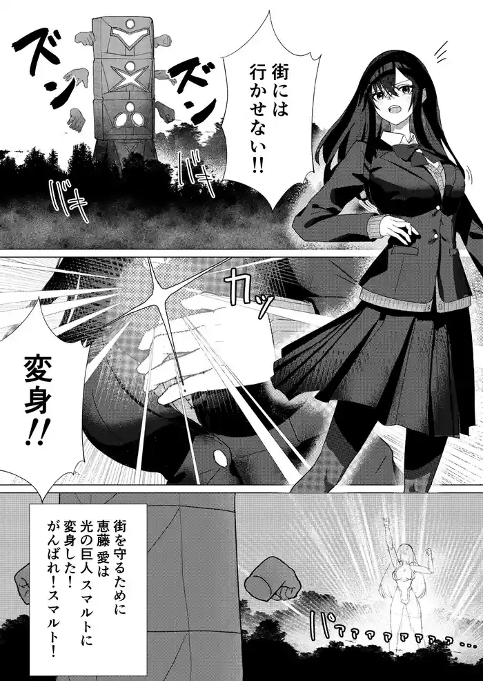 Giant Heroine Petrification Total Defeat