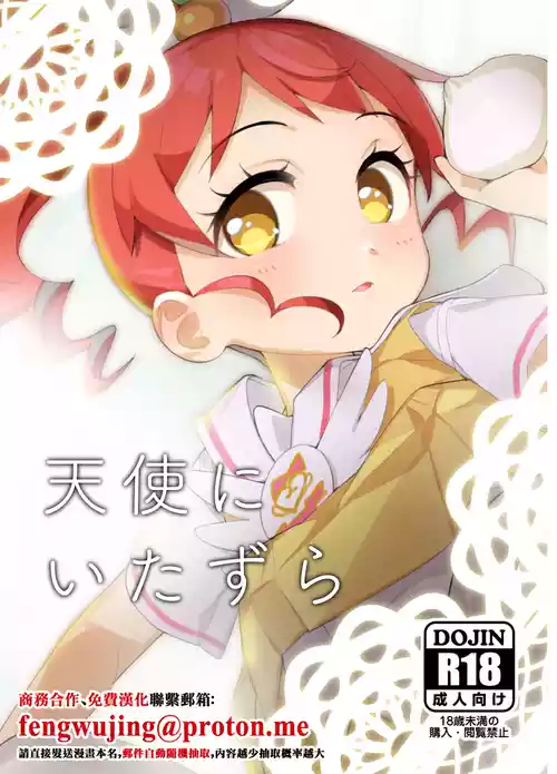 ぷにケット47_妖刀お肉_お肉_天使にいたずら_プリパラ_DL版