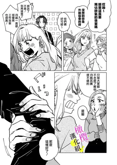 Page 13 of [Hisa Matsue ito okumade motto, Naka made sosoide~05-06｜注入进来哦、更往里一些更深一些~05-06话[中文] [橄榄汉化组]