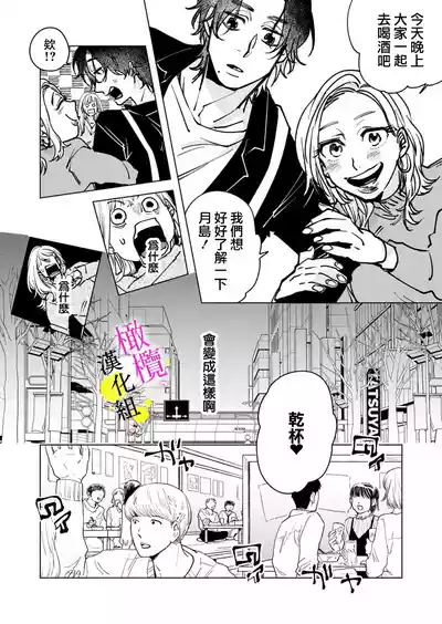 Page 14 of [Hisa Matsue ito okumade motto, Naka made sosoide~05-06｜注入进来哦、更往里一些更深一些~05-06话[中文] [橄榄汉化组]