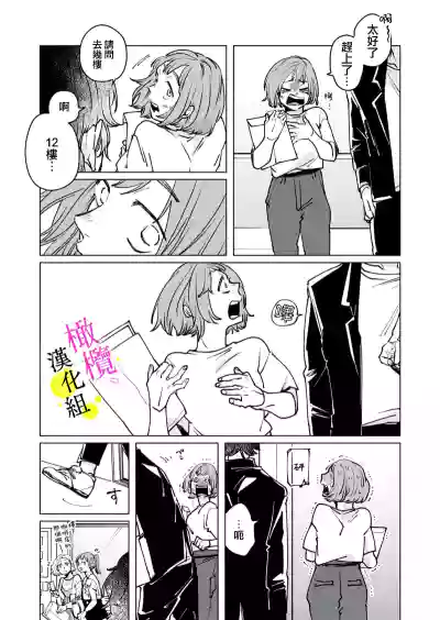 Page 4 of [Hisa Matsue ito okumade motto, Naka made sosoide~05-06｜注入进来哦、更往里一些更深一些~05-06话[中文] [橄榄汉化组]