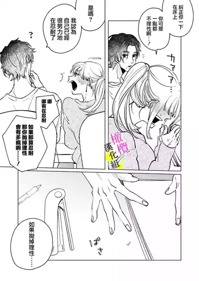 Page 58 of [Hisa Matsue ito okumade motto, Naka made sosoide~05-06｜注入进来哦、更往里一些更深一些~05-06话[中文] [橄榄汉化组]