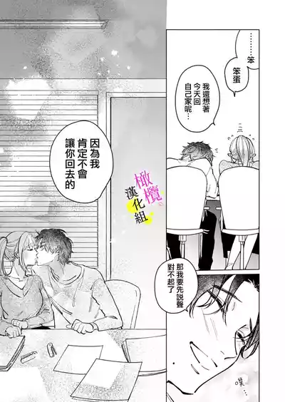Page 60 of [Hisa Matsue ito okumade motto, Naka made sosoide~05-06｜注入进来哦、更往里一些更深一些~05-06话[中文] [橄榄汉化组]