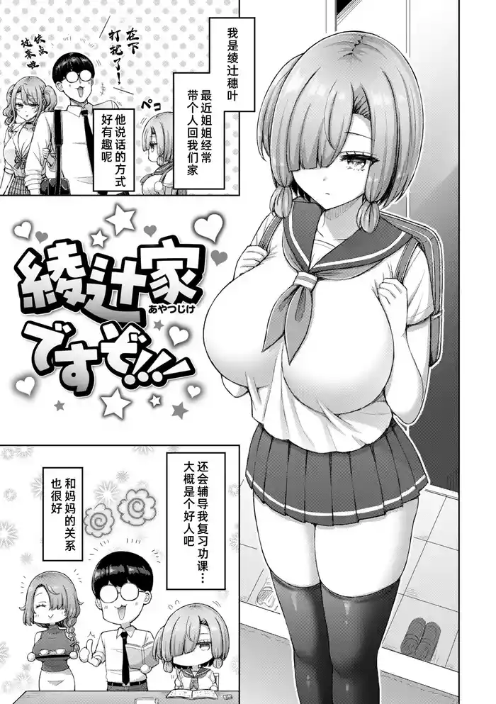 Ayatsuji-ke desu zo!!!