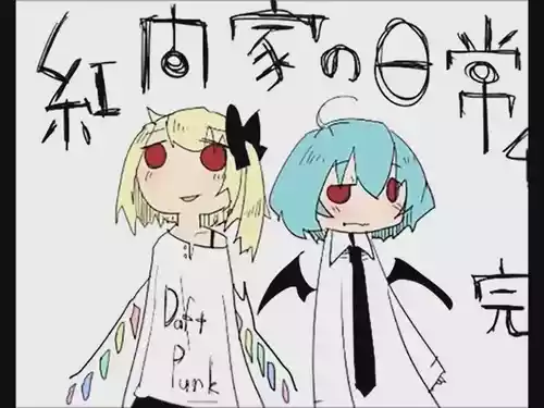 [Tsukumizu] Koumake no Nichijou 4 | 紅間家的日常 4 (Touhou Project)[Traditional Chinese]