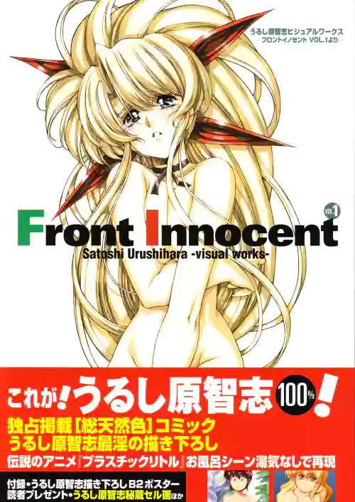 Satoshi Urushihara - Front Innocent