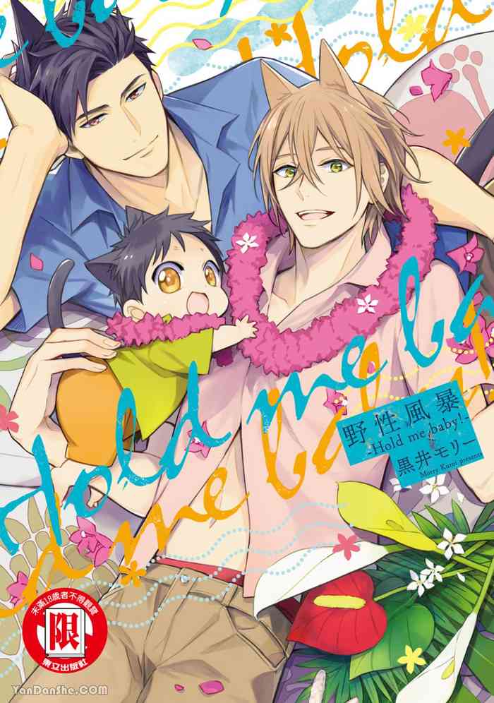 Kedamono Arashi VOL.03 -Hold Me Baby!-︱野性风暴 VOL.03 -Hold Me Baby!-