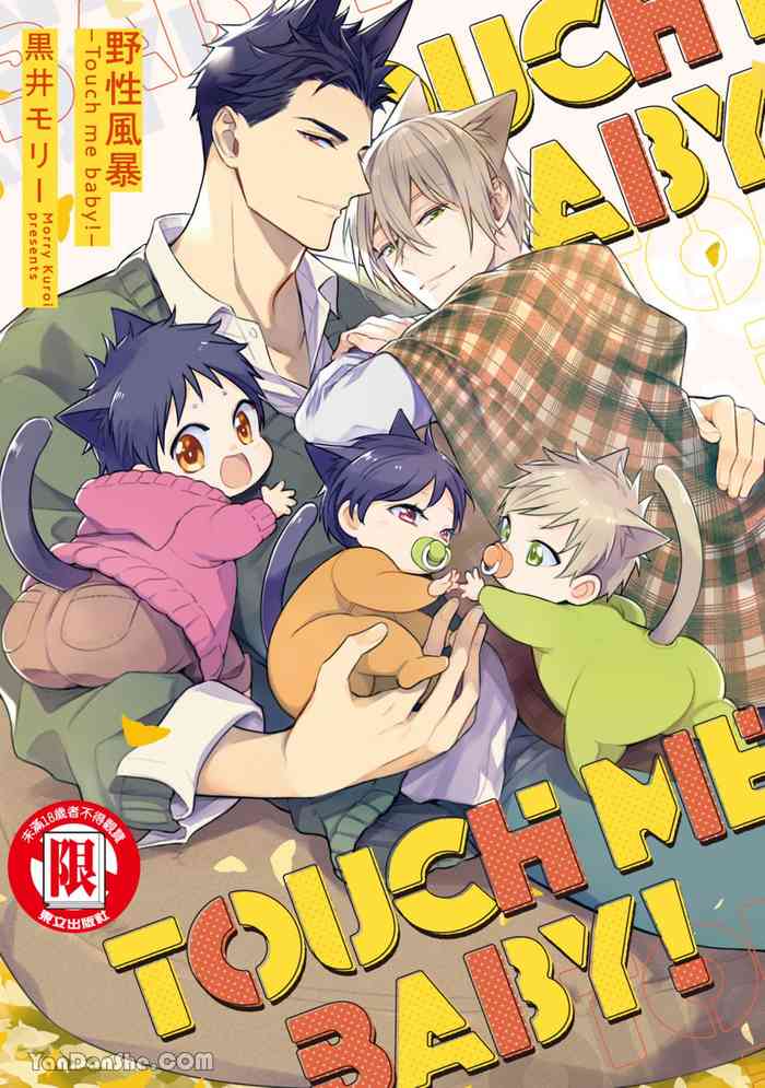 Kedamono Arashi VOL.05 -Touch Me Baby!-︱野性风暴 VOL.05 -Touch Me Baby!-