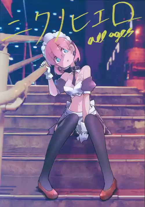 (C96) [CHROMA OF WALL(TNSK)] Nikuno hi ERO