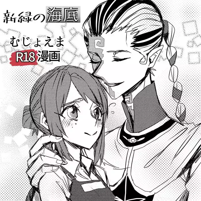 Kisuijounokotooshinaito derarenaiheya