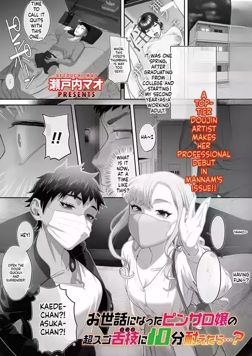 瀬戸内マオ『お世話になったピンサロ嬢の超スゴ舌技に10分耐えたら…？』