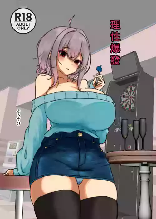 [Yandere Tsuushin (Sousuke)] Risei Burst | 理性爆發 [Chinese] [Digital]