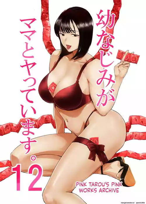 [Pink Sakuhin Okiba (Pink Taro)] Osananajimi ga Mama to Yatte Imasu. 12 [English][MTL]