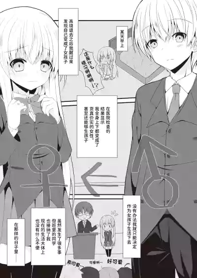 Page 2 of Rikai Aru Boku wa Shinyuu o Tetsudau Koto ni Shita | 善解人意的我决定帮挚友一把