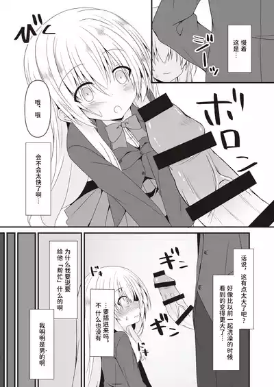 Page 3 of Rikai Aru Boku wa Shinyuu o Tetsudau Koto ni Shita | 善解人意的我决定帮挚友一把