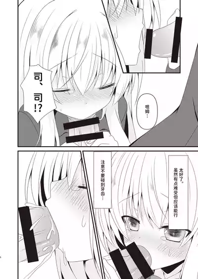 Page 7 of Rikai Aru Boku wa Shinyuu o Tetsudau Koto ni Shita | 善解人意的我决定帮挚友一把