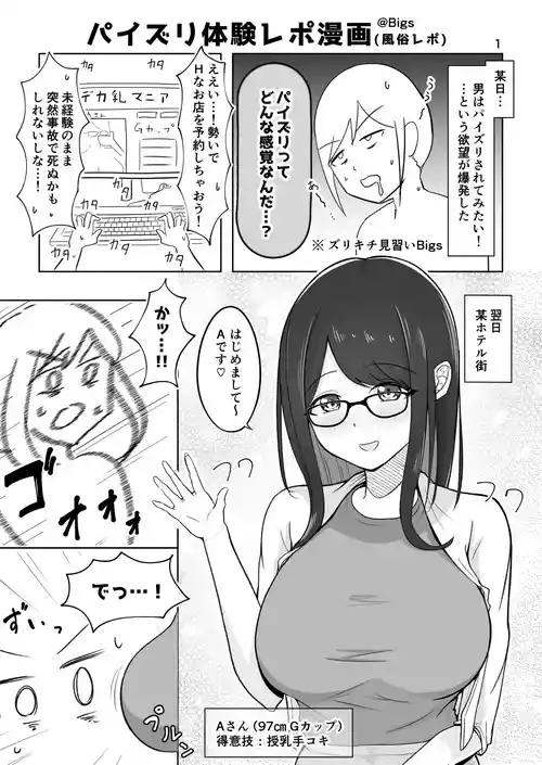 [bigs] Zurikichi Minarai ga G-cup Oneesan ni Paizuri Shite Moratta Repo Manga