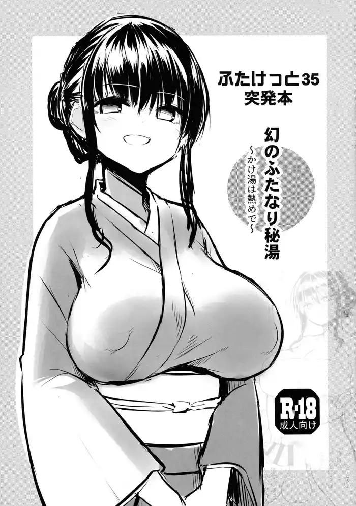 Futaket 35 Toppatsu Hon Maboroshi no Futanari Hitou