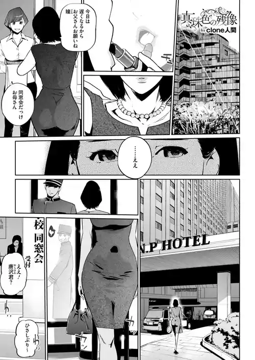 [Clone Ningen] Shinju-iro no zanzō dainimaku 〜 aoi tsukiyo no on'na 〜 ch.1-3