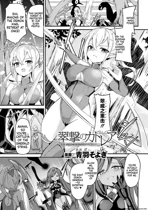 [Aoba Soyogi] Suigeki no Cattleya ~Midaresaku Naedoko no Elf Kenshi~ (2D Comic Magazine Akuochi Shokushufuku Vol.1)  [Digital] (SCANMTL)
