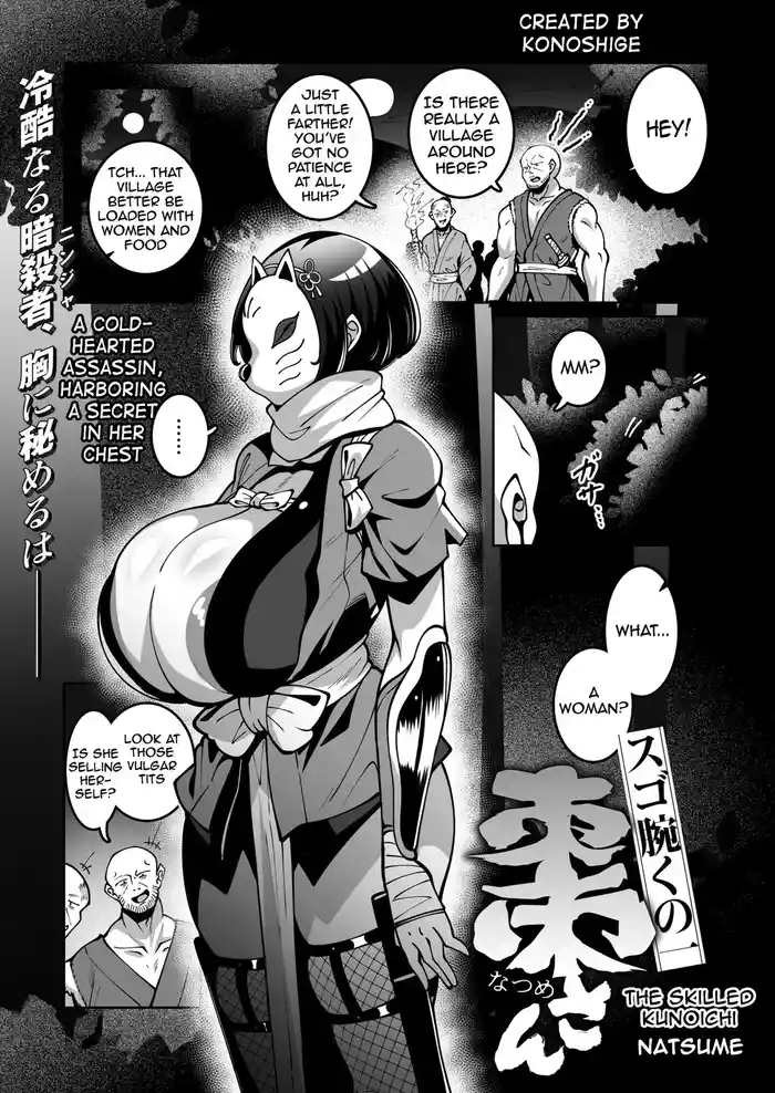 Sugo Ude Kunoichi Natsume-chan | The skilled kunoichi Natsume