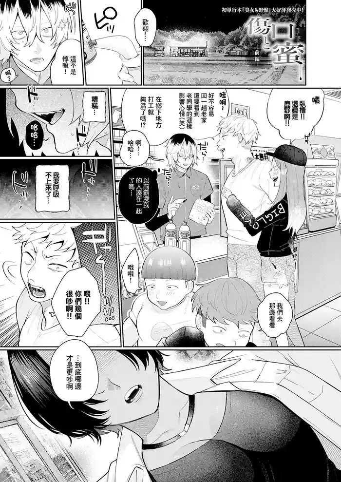 Kizuguchi to Mitsu Zenpen