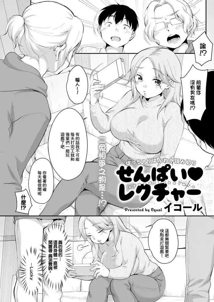 せんぱい♥レクチャー