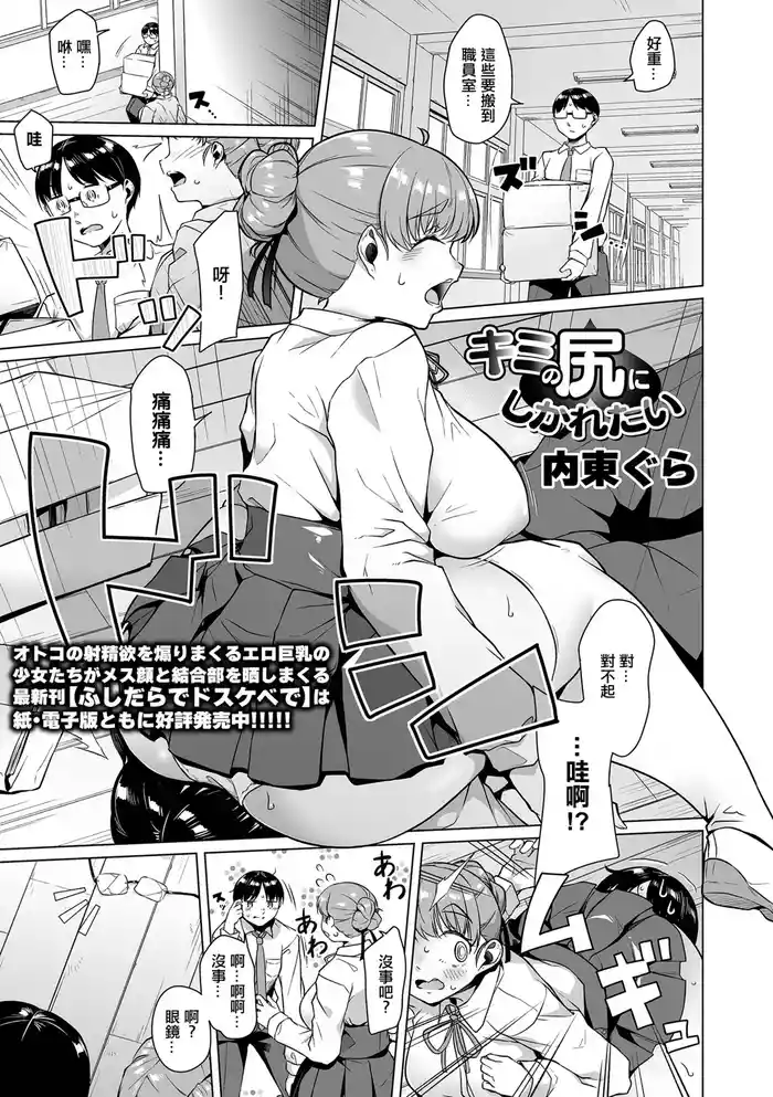 Kimi no Shiri ni Shikararetai