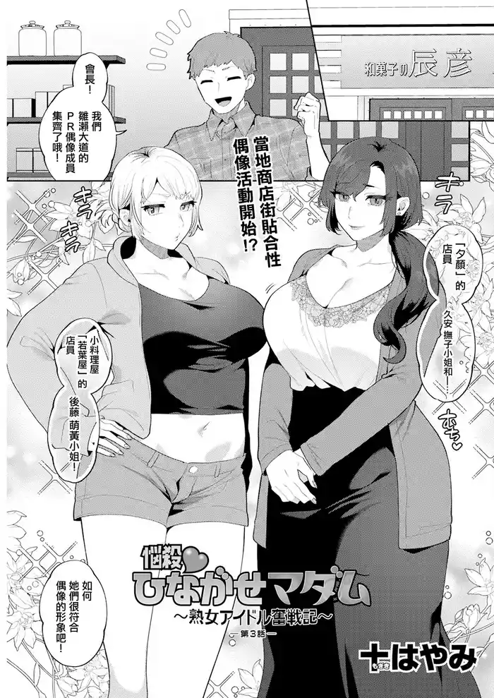 悩殺♥ひながせマダム〜熟女アイドル奮戦記〜 第3話