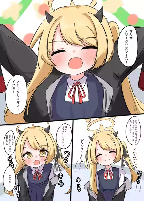 [Parapara] Tanga Ibuki to Christmas Eve (Blue Archive)