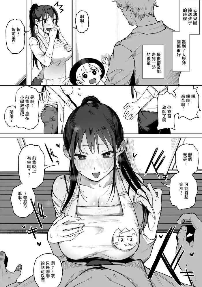 Ii Kanji datta Daigaku no Kouhai to Kodomo no Youchien de Saikai Shita Hanashi